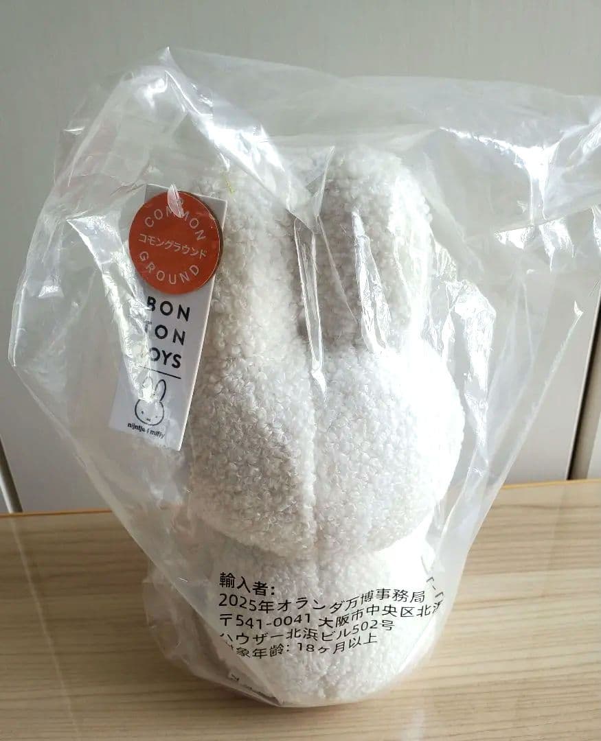 【新品未開封】　大阪万博　ミッフィー　ぬいぐるみ大　オランダパビリオン限定