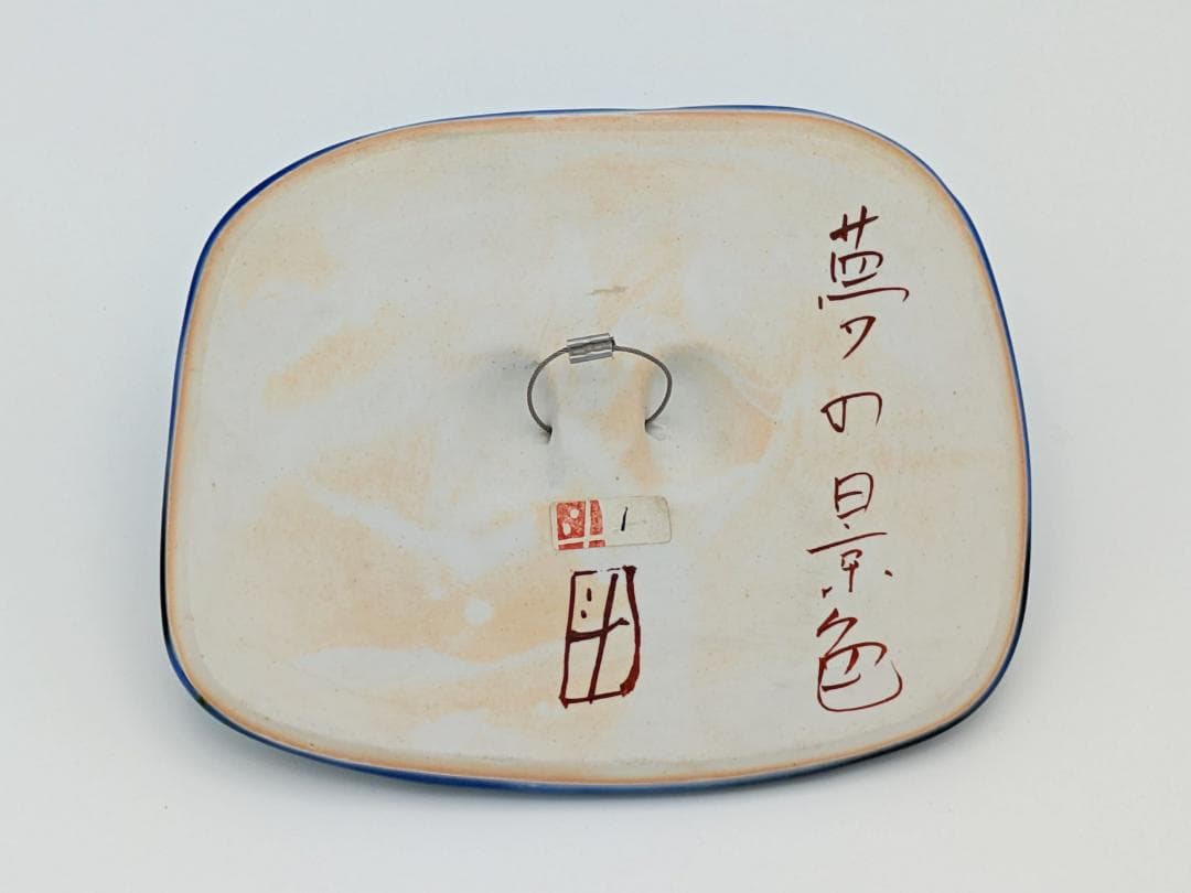 人気作家作品 美品★伊藤北斗 釉刻色絵陶板 夢の景色★2005年頃の個展で購入