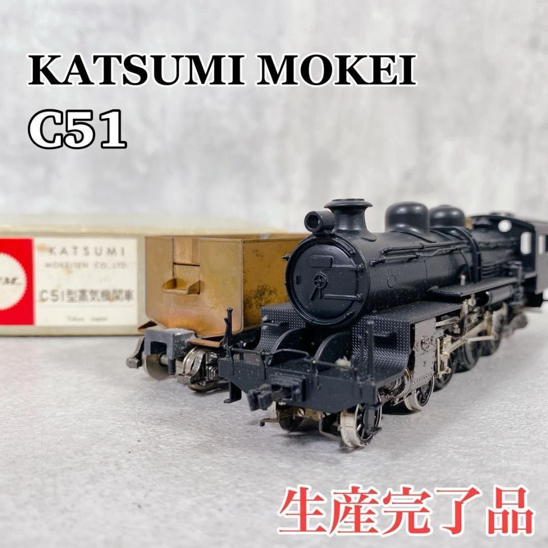 W600 カツミ模型 HOゲージ C51型 蒸気機関車 SL 鉄道模型 保管品