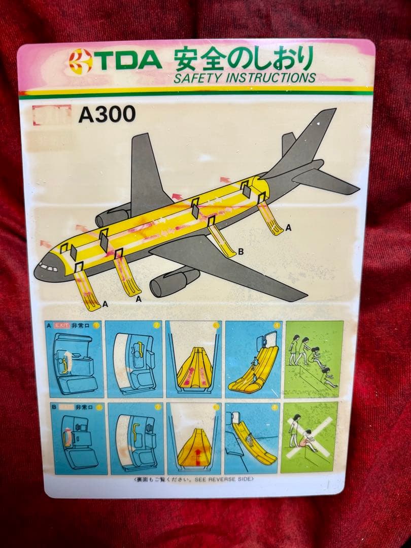 TDA A300 安全のしおり 東亜国内航空 JAS JAL