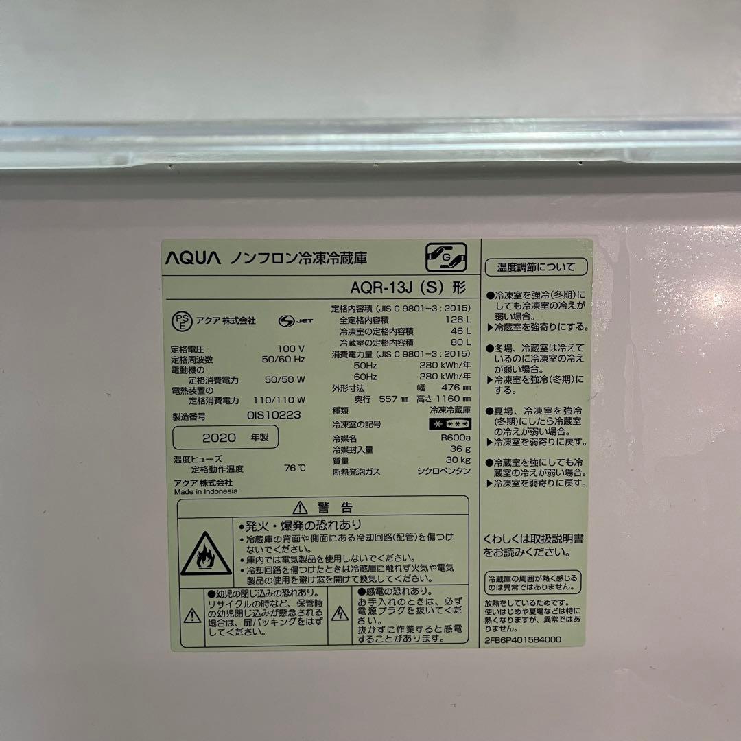 アクア　冷凍冷蔵庫　AQUA AQR-13J(S)形　2020年製