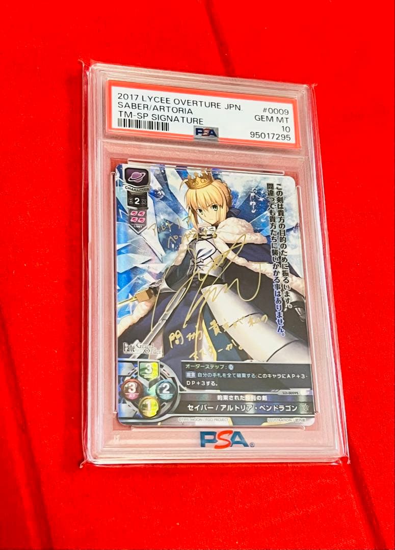 lycee psa10 アルトリア・ペンドラゴン　sp サイン