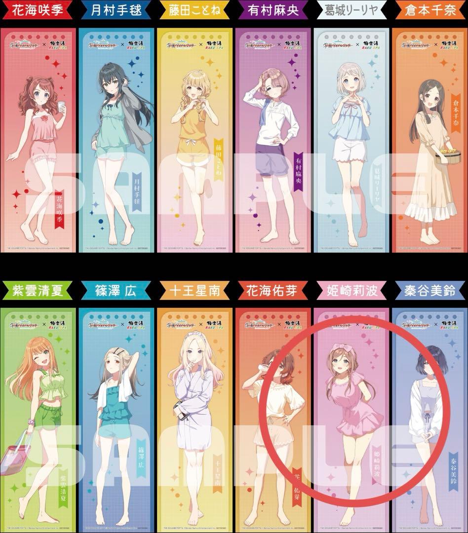 学園アイドルマスター　学マス　極楽湯　抽選　のぼり　姫崎莉波