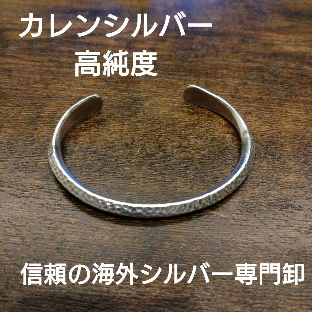カレンシルバー　バングル　高純度　海外仕入れ
