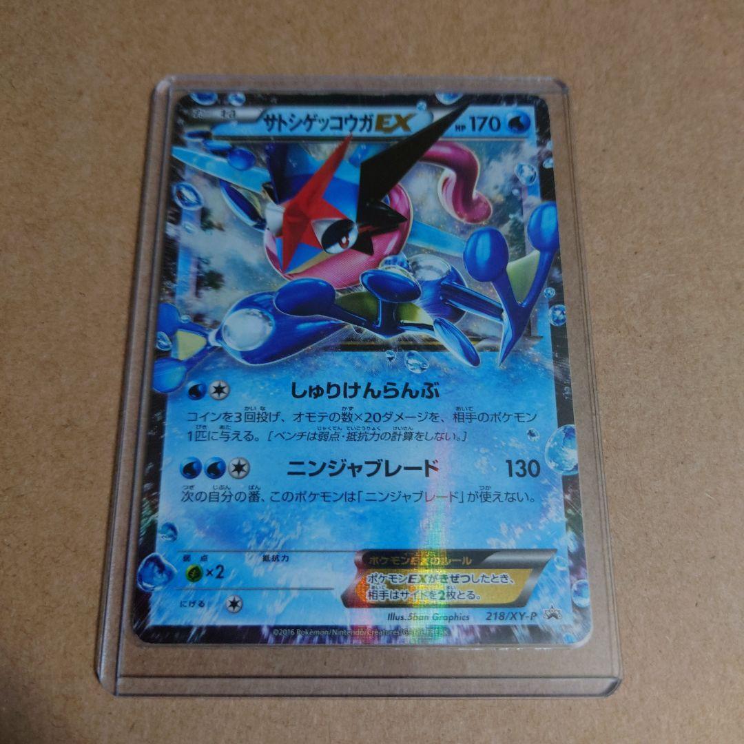 サトシゲッコウガEX 3枚