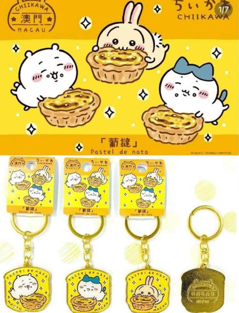 ちいかわ ハチワレ うさぎ ご当地 限定 マカオ限定 キーホルダー 6個セット