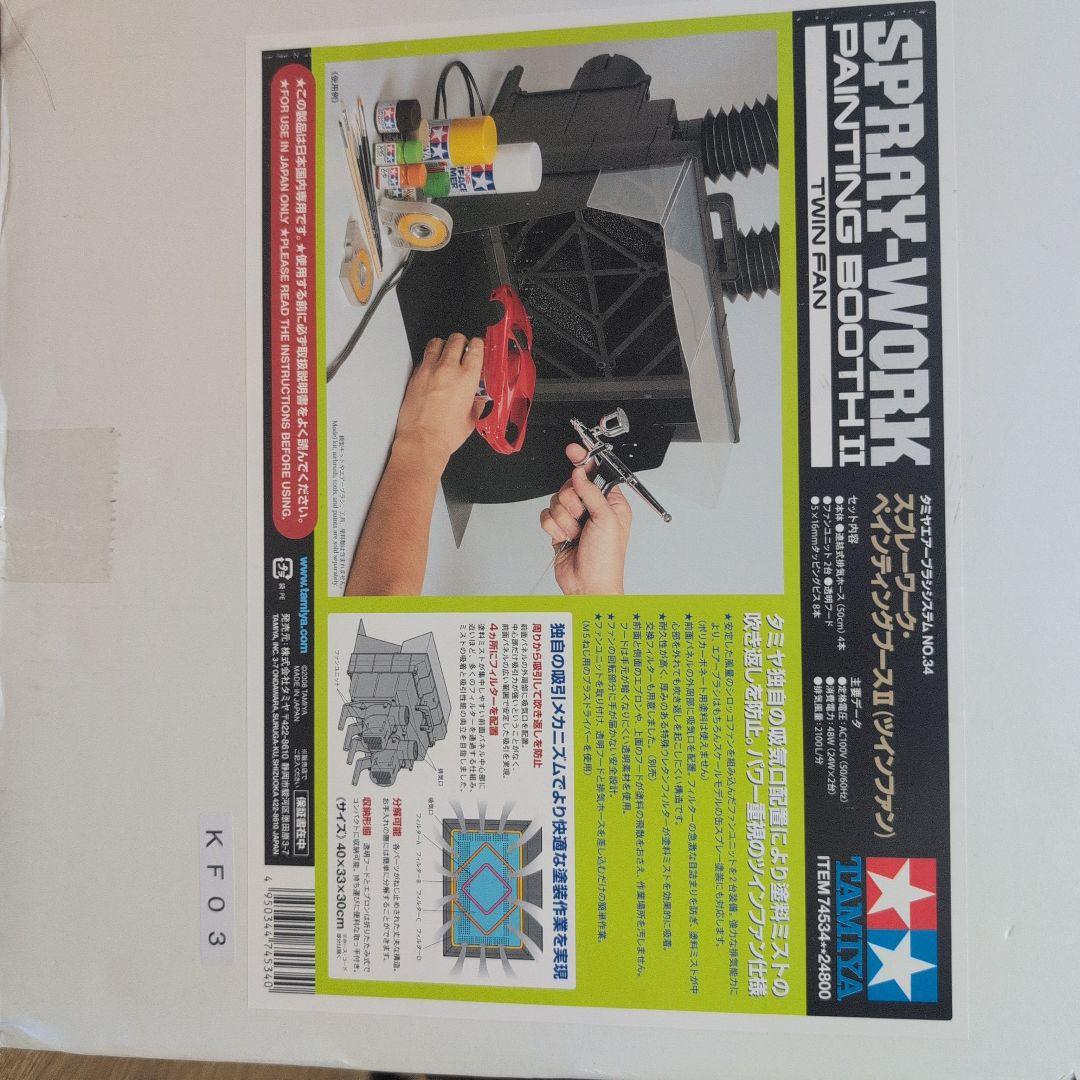 R様専売 スプレーワーク ペインティングブース2