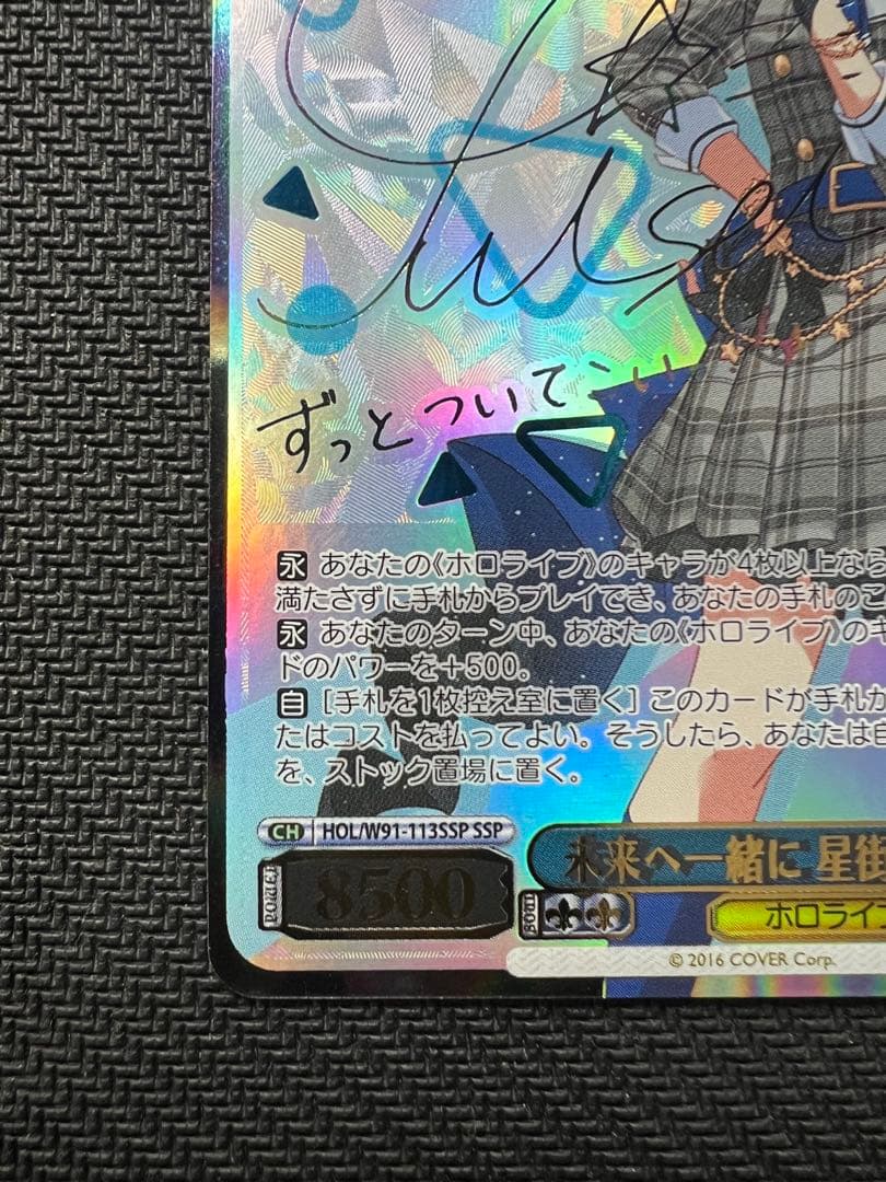 ヴァイスシュヴァルツ 未来へ一緒に 星街すいせい SSP