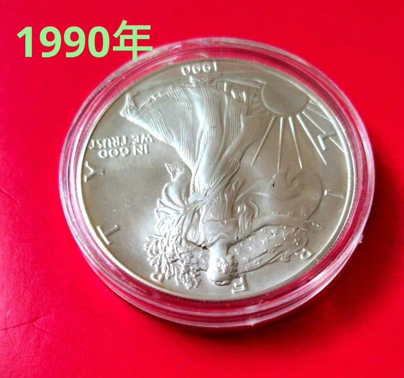 1990年アメリカイーグル銀貨1オンスカプセルケース入