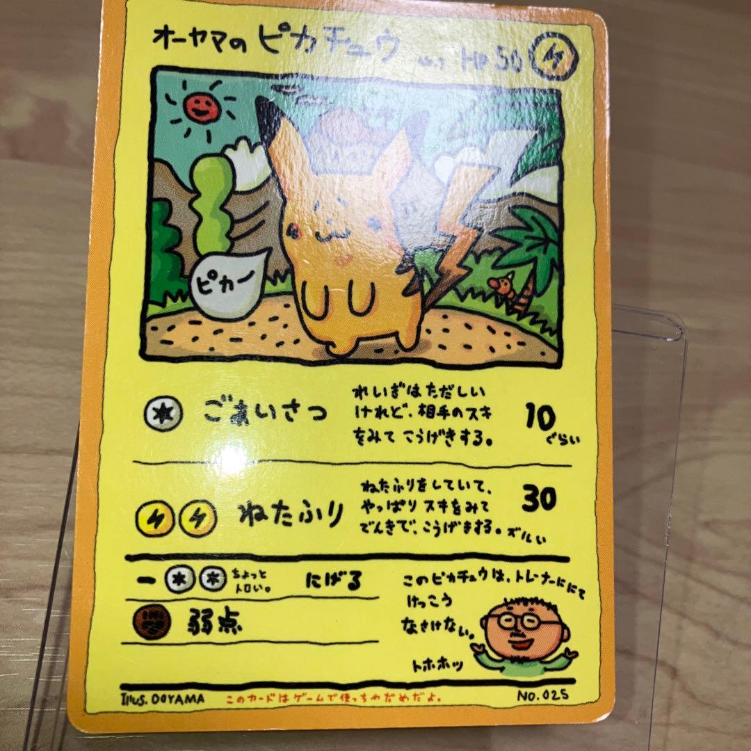 週末セール　オーヤマのピカチュウ 拡張シート第3弾(緑版)