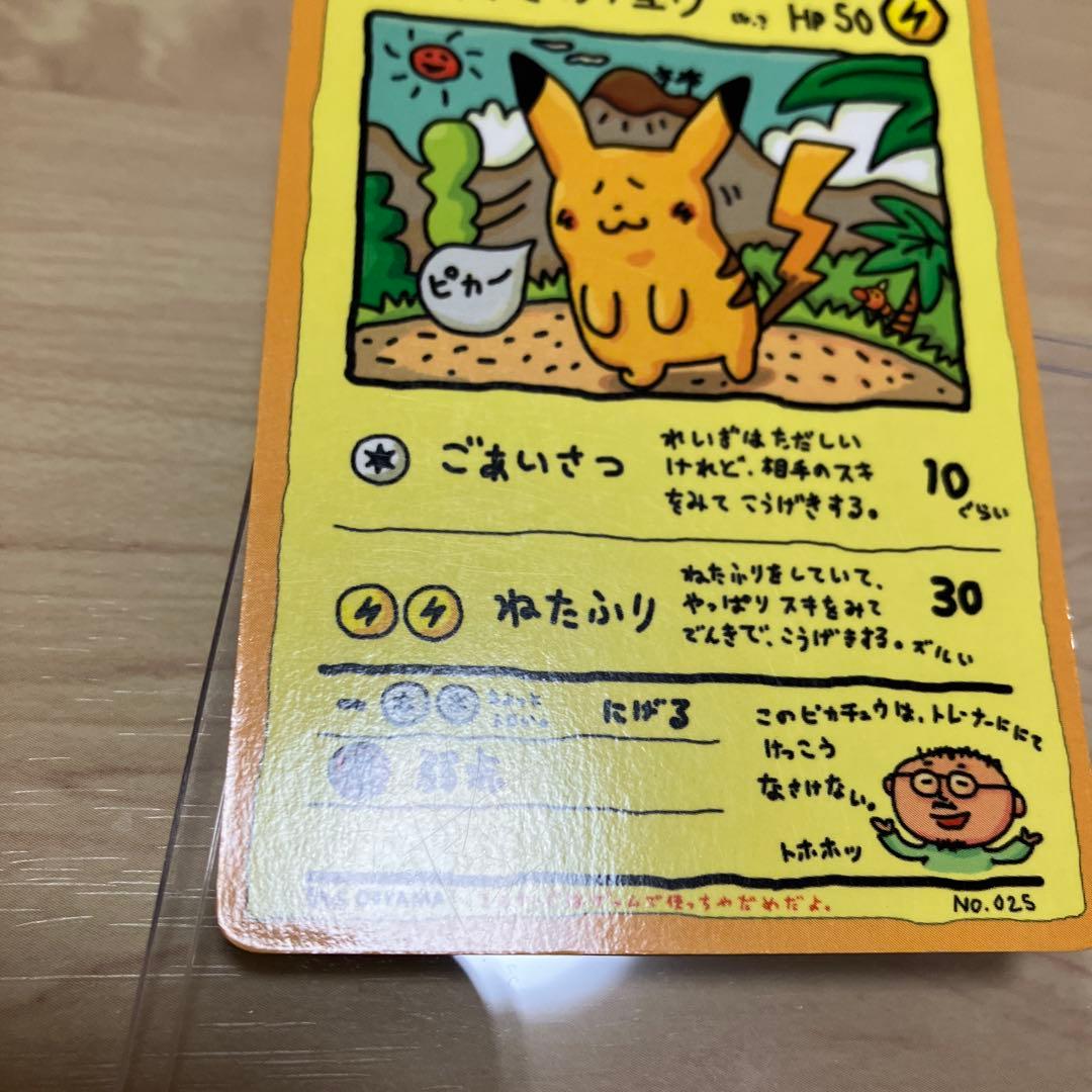 週末セール　オーヤマのピカチュウ 拡張シート第3弾(緑版)