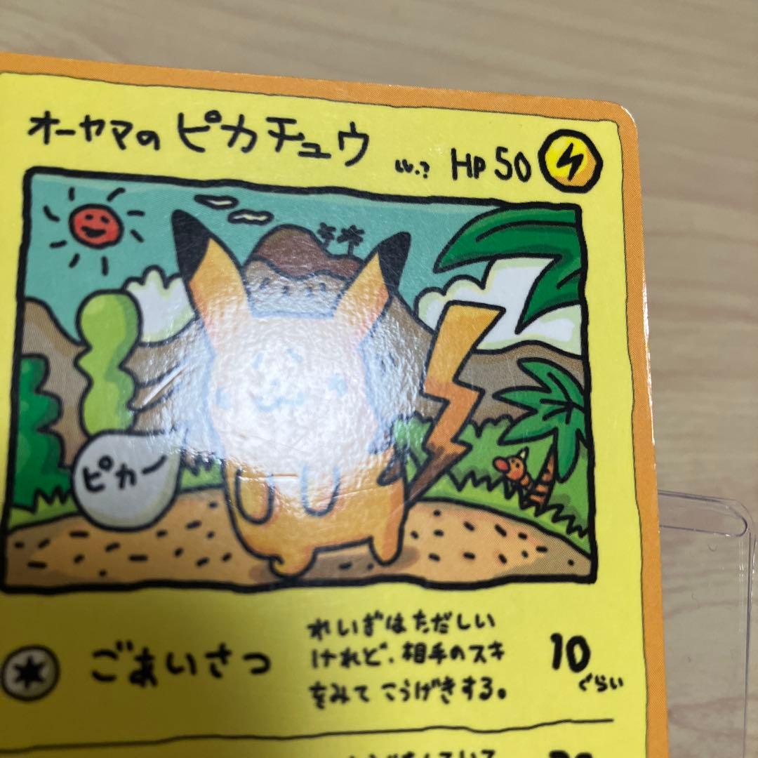 週末セール　オーヤマのピカチュウ 拡張シート第3弾(緑版)