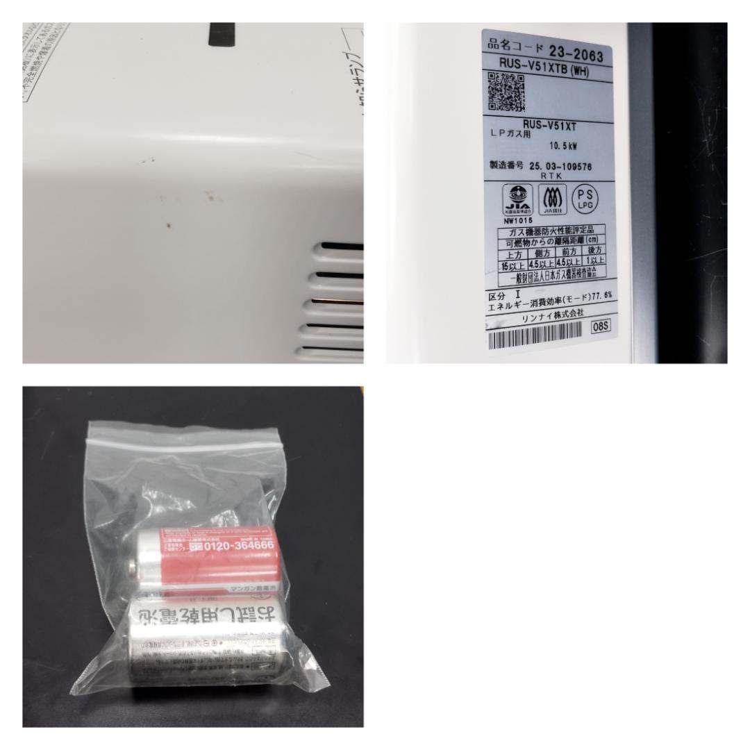 Y☆543 リンナイ ガス瞬間湯沸器（LPガス用） RUS-V51XTB(WH)