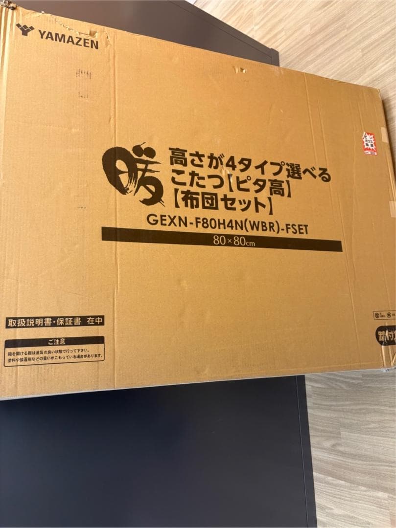 新品未開封 山善 こたつ テーブル 幅80cm 専用布団セット 一人暮らし