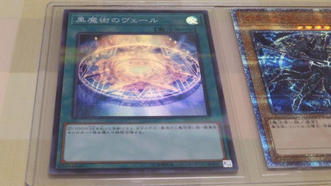 ブラック・マジシャン　20th