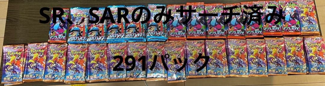 【最安値】ポケモンカードゲームインフェルノX熱風のアリーナメガブレイブ291P