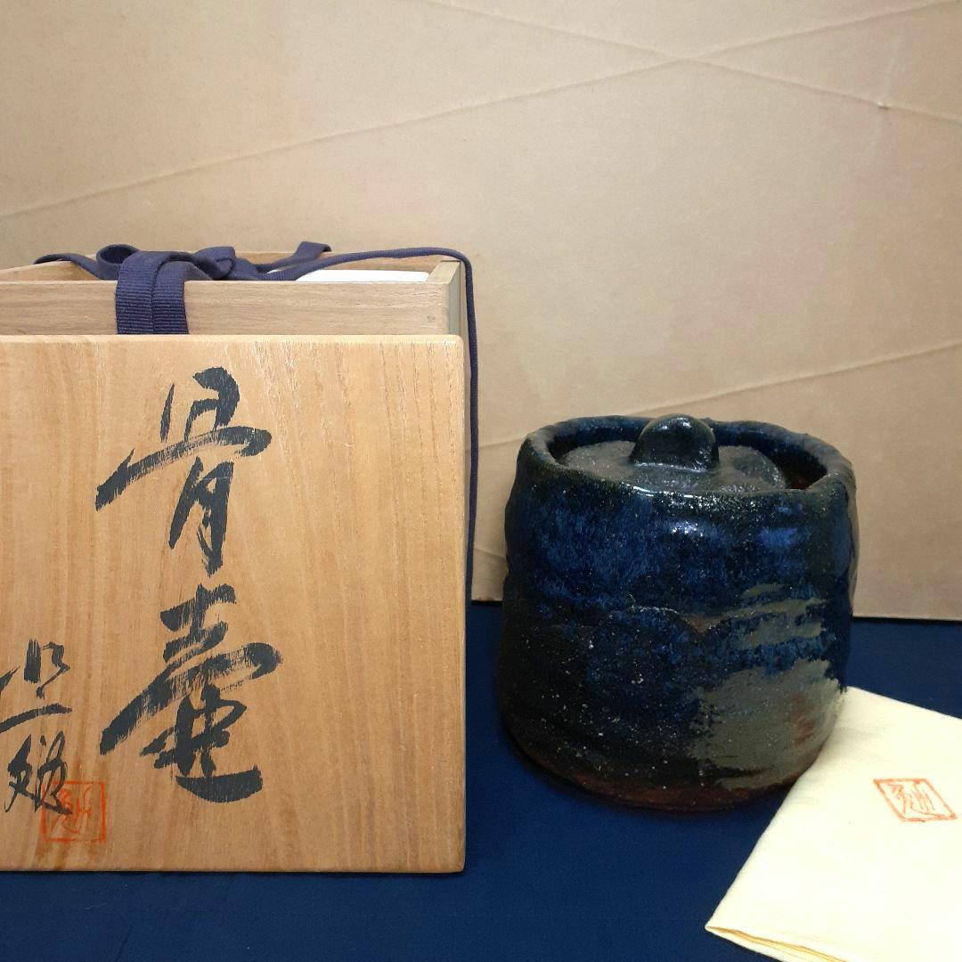 水上勉　骨壷の話　骨壺　セット