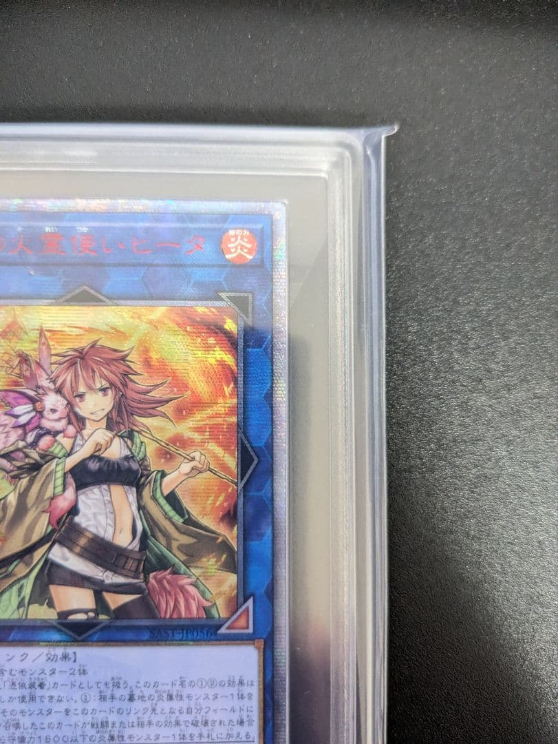 灼熱の火霊使いヒータ　20th アジア版　ARS鑑定 ARS9