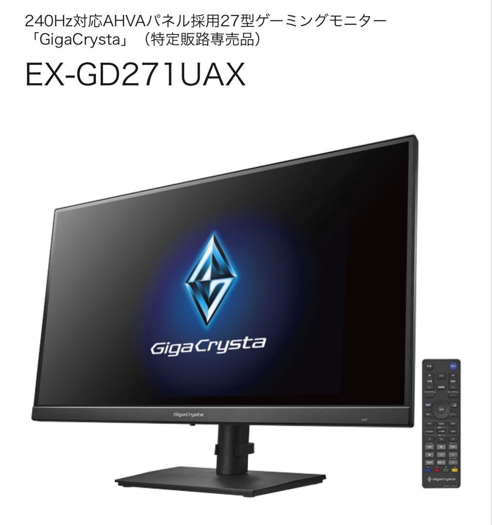 ゲーミングモニター 240Hz 0.2ms LCD-GD271UAX