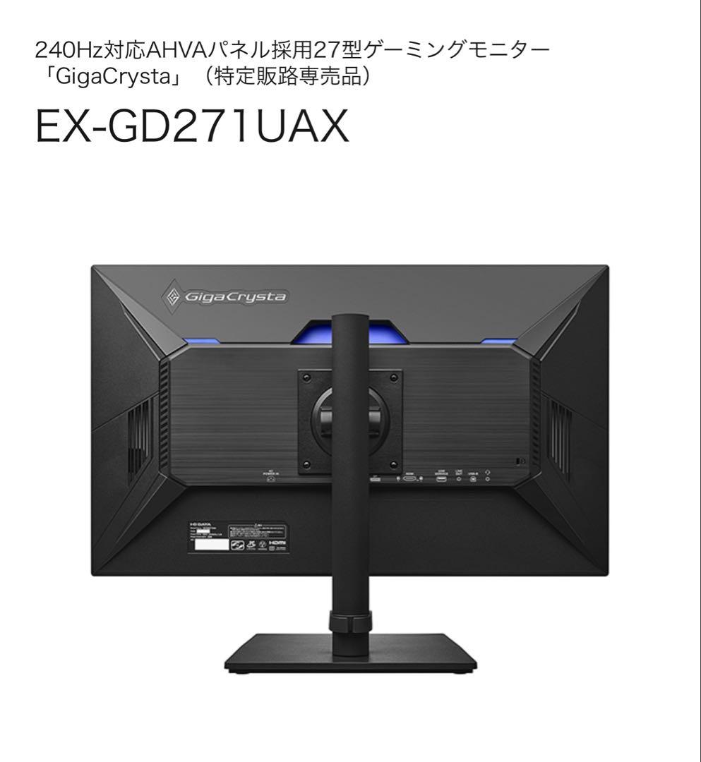 ゲーミングモニター 240Hz 0.2ms LCD-GD271UAX