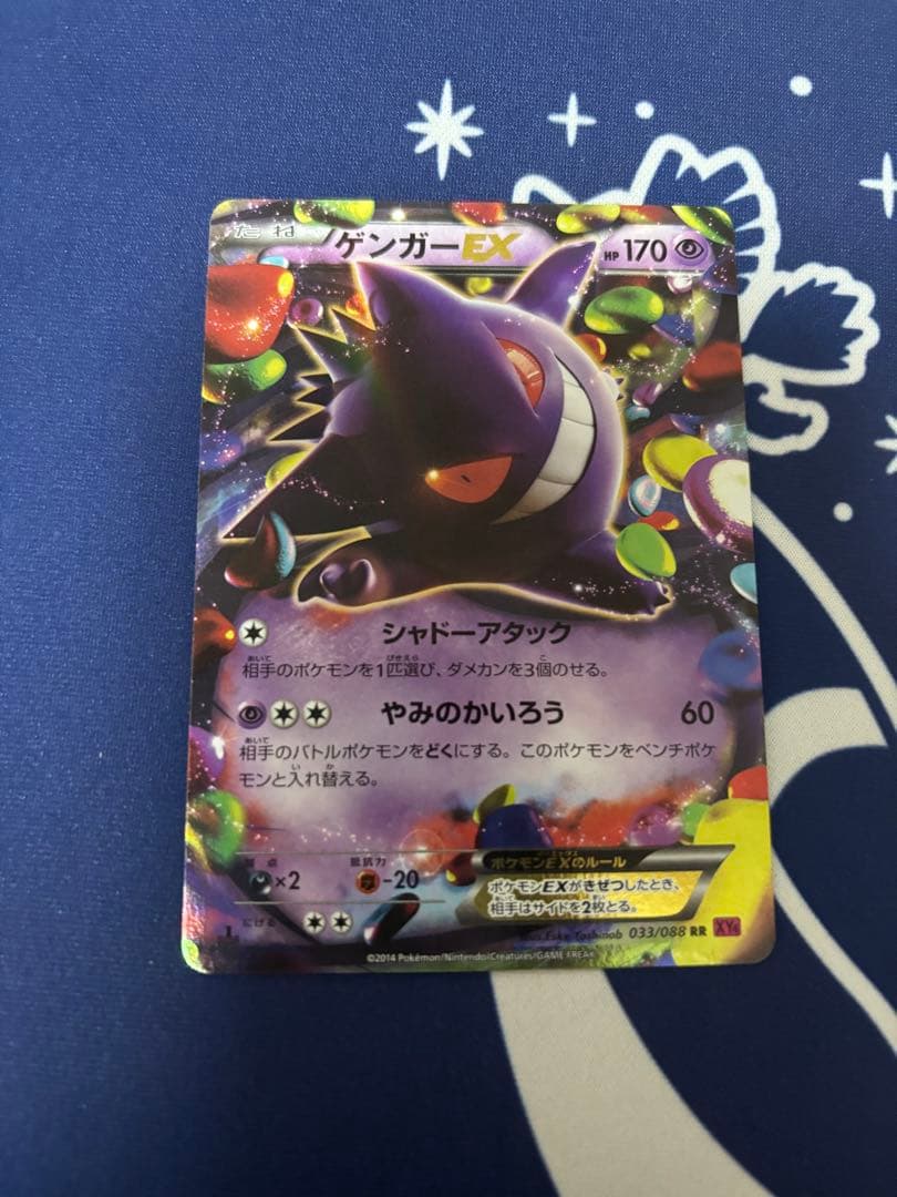 ゲンガーEX RR XY4 ファントムゲート 033/088