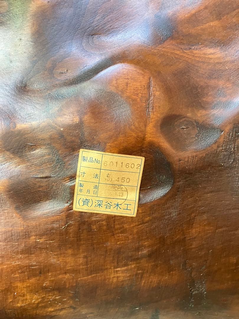 深谷木工　無垢材　チェア　椅子　スツール　飾り台　民芸　昭和56年