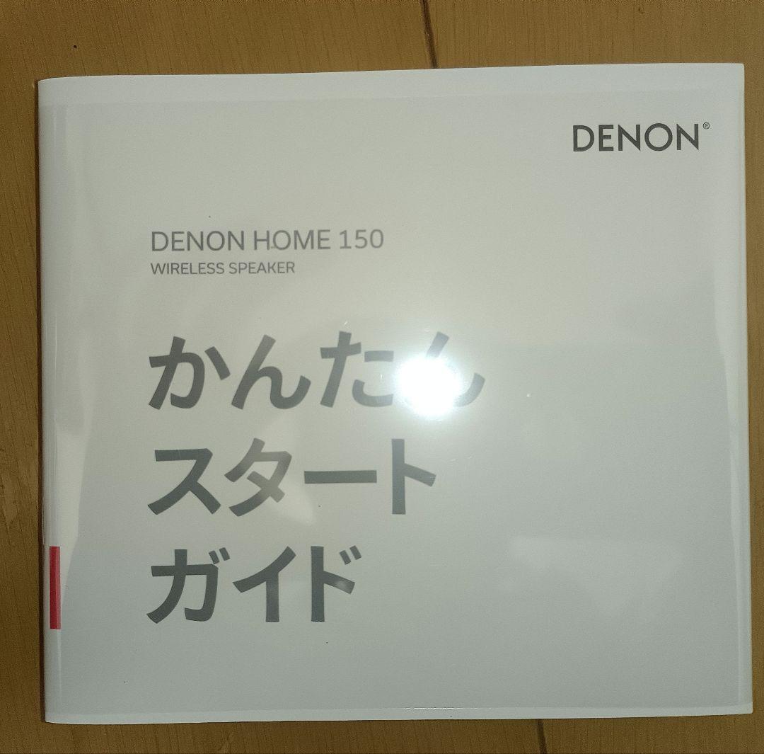 DENON  150 ワイヤレススピーカー２個セット