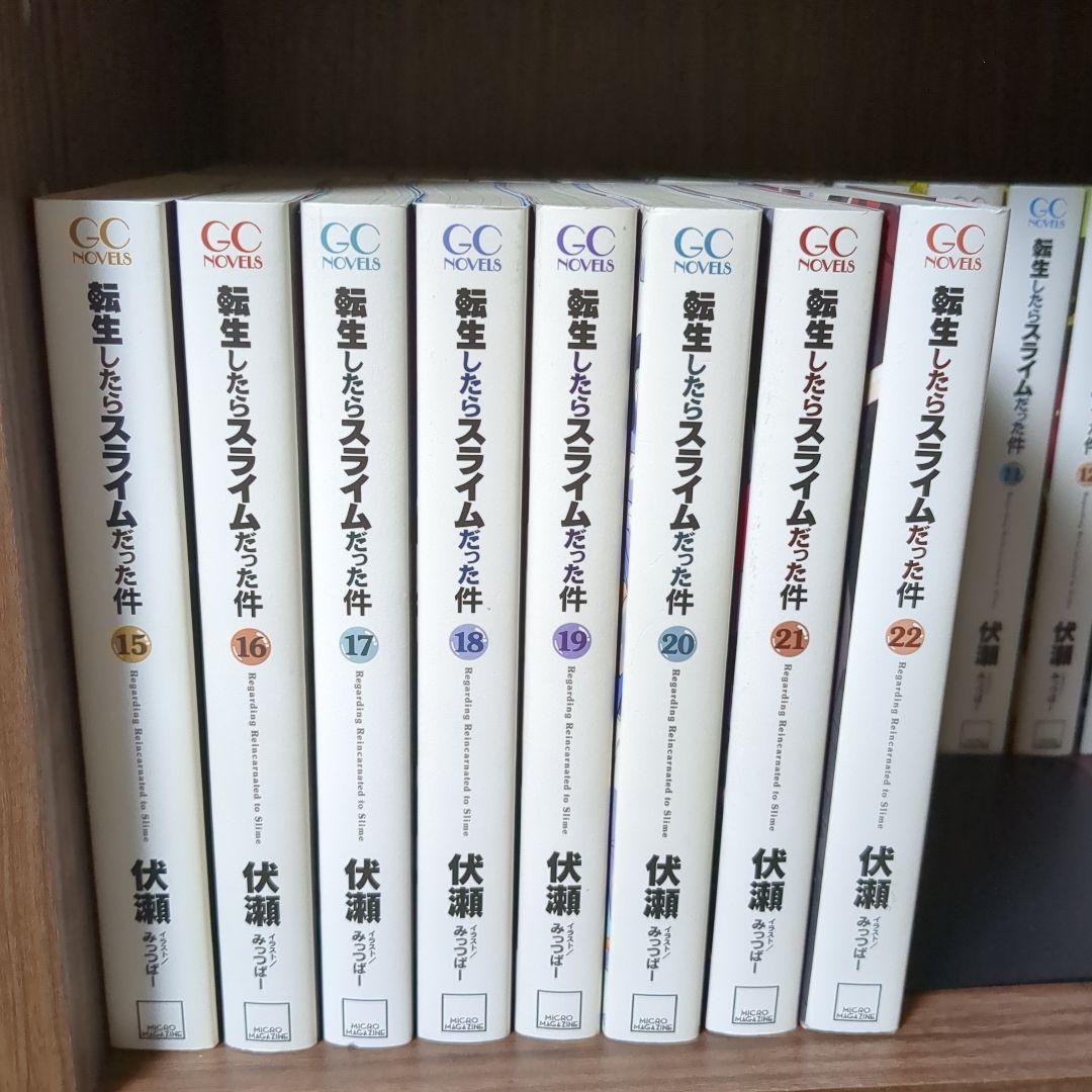 転生したらスライムだった件　全22巻セット