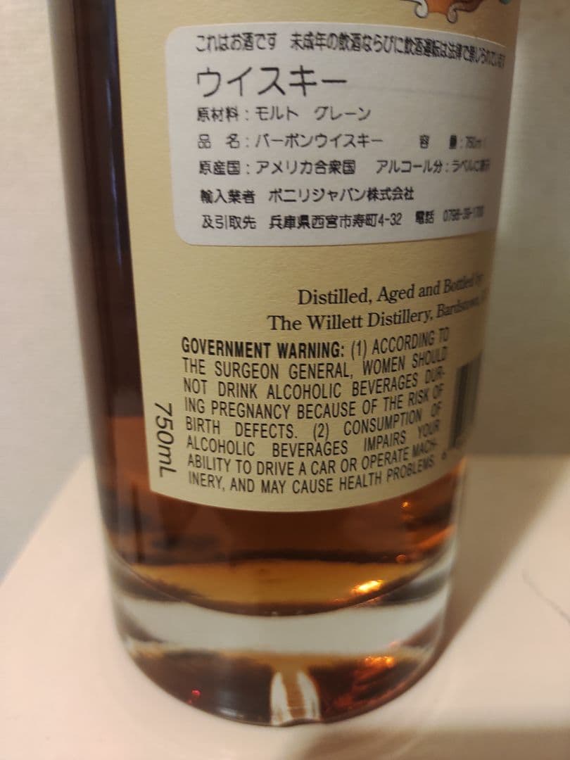 【２本セット】Willett Family Estate Rye 4年