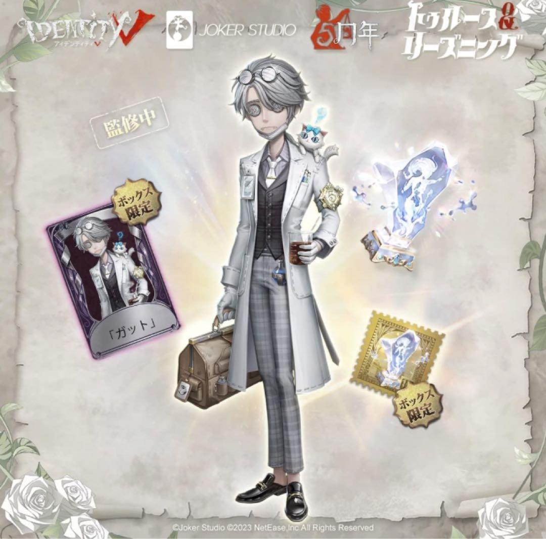 第五人格　オフラインパック　納棺師　ガット　3