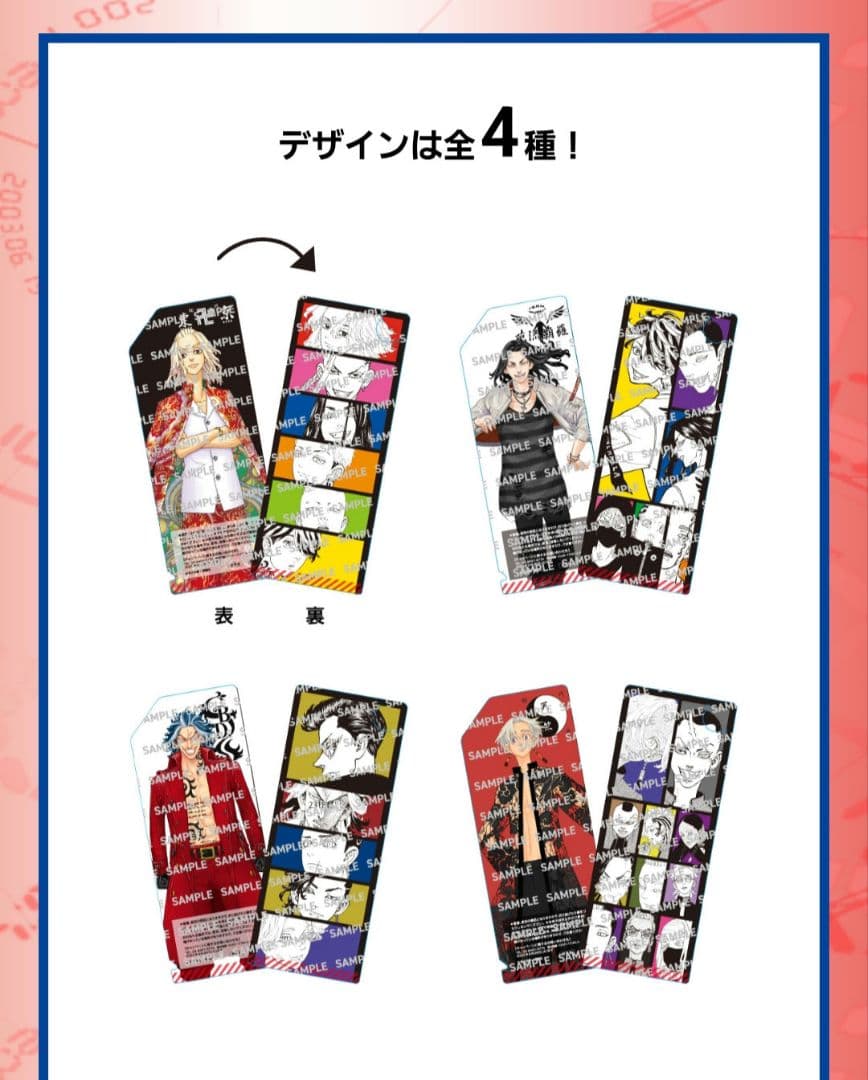 東京卍リベンジャーズ