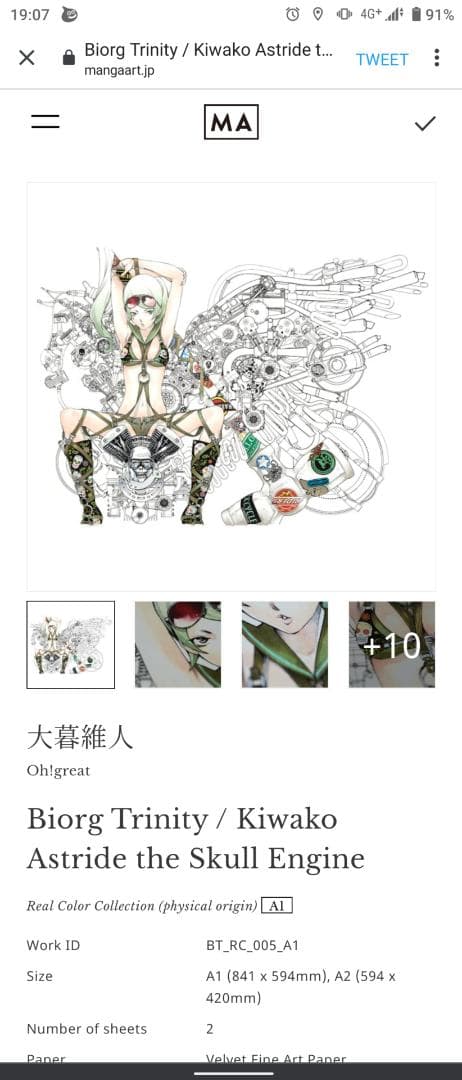 大暮維人 Biorg Trinity マンガアート NFT 集英社