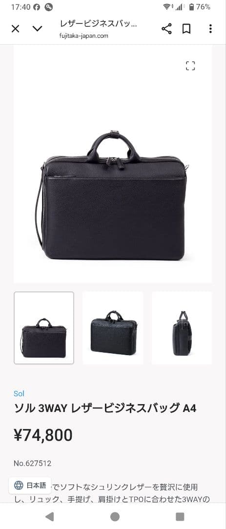 レザー ビジネスバッグ 黒　ソル 3WAY レザービジネスバッグ A4