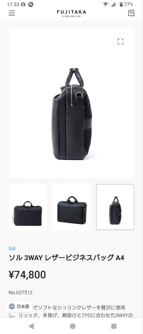 レザー ビジネスバッグ 黒　ソル 3WAY レザービジネスバッグ A4