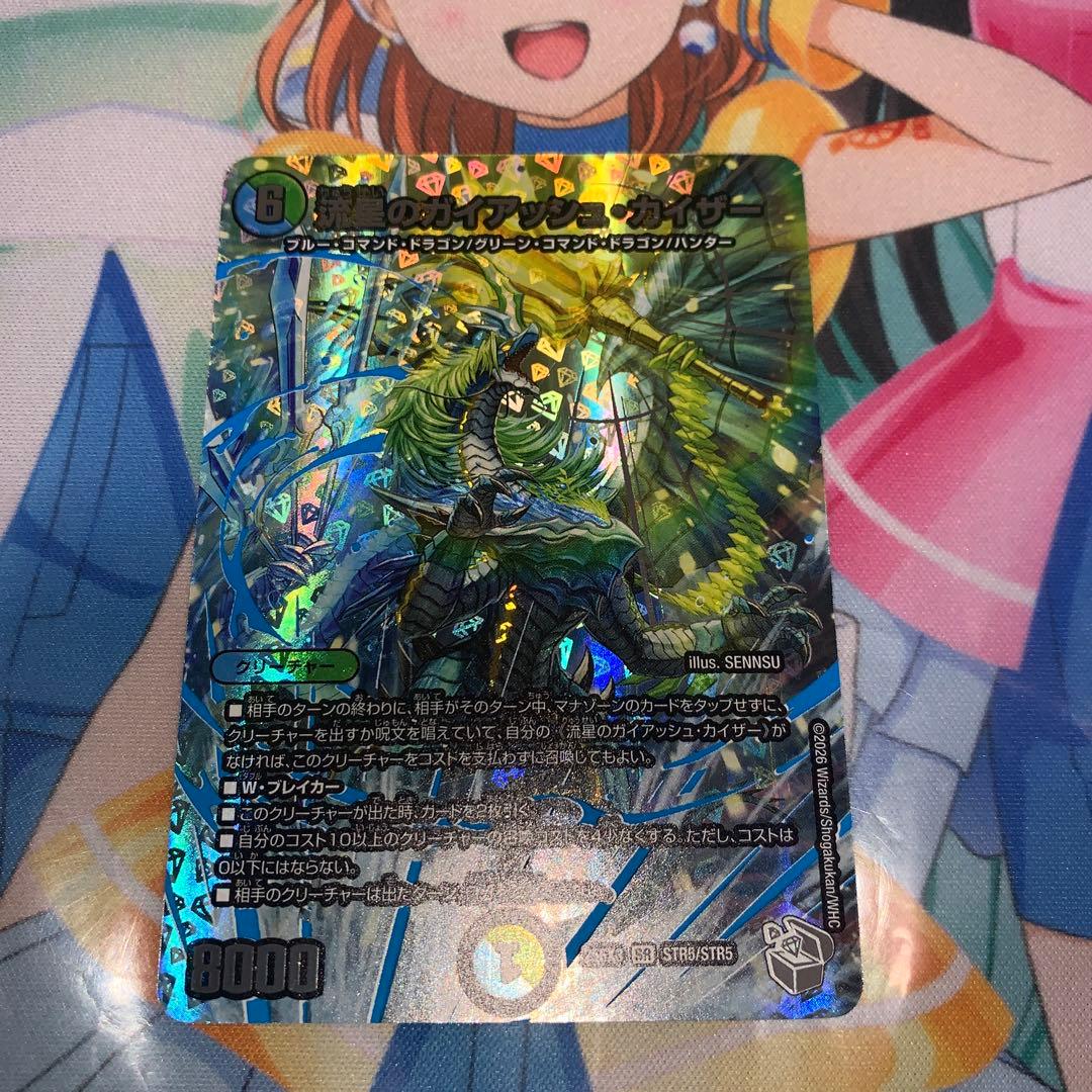 流星のガイアッシュカイザー　超銀トレジャー