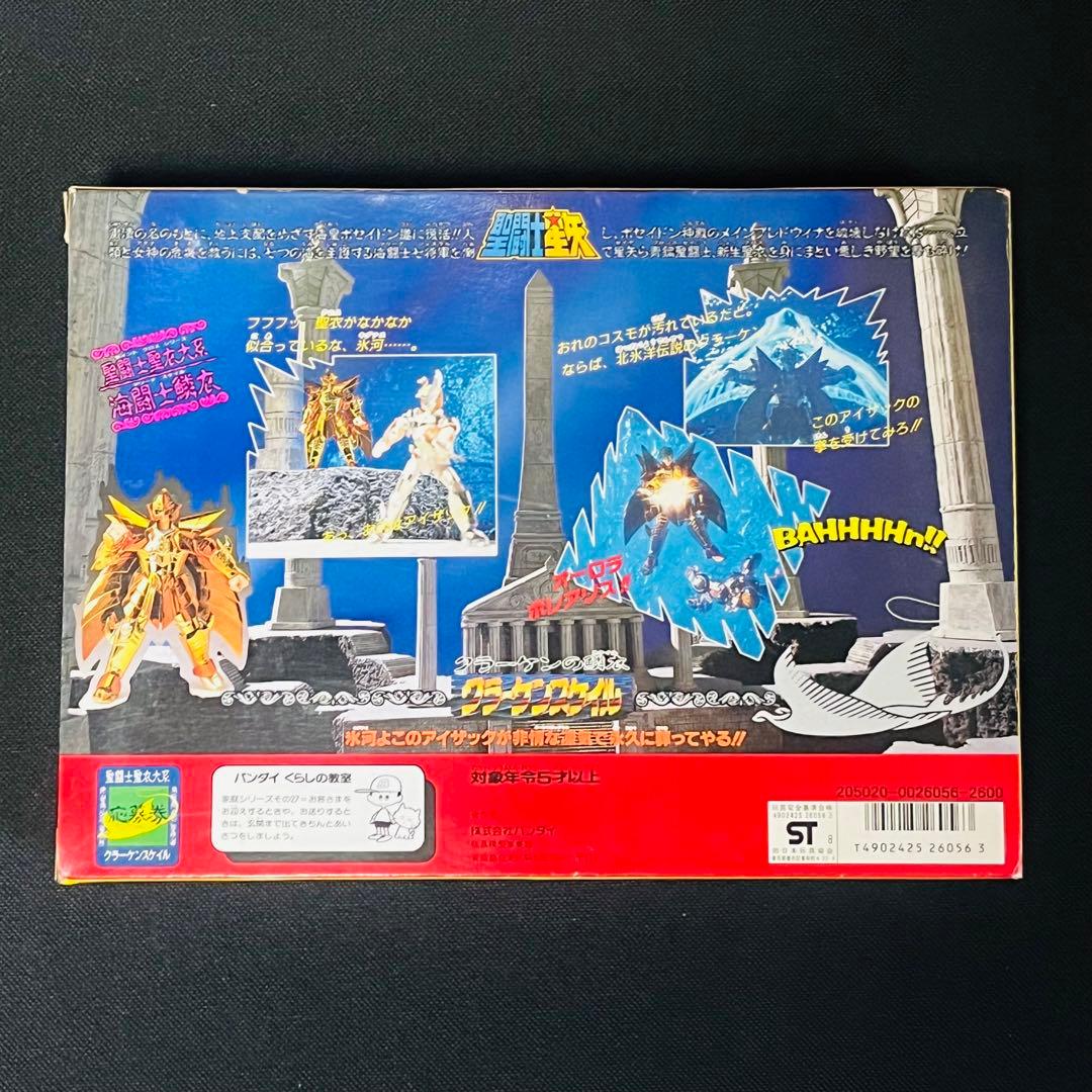 聖闘士星矢　クラーケンスケイル　クロス　聖衣大系