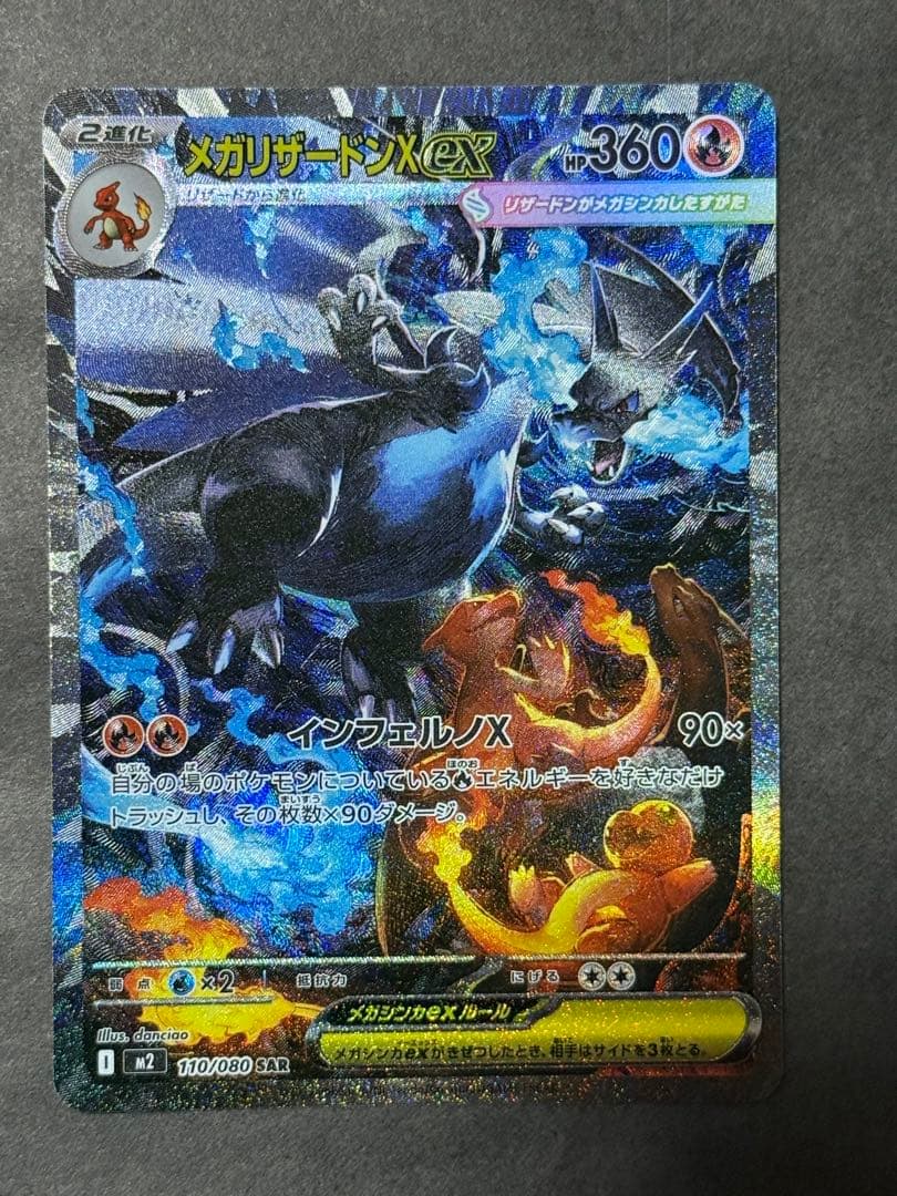 リザードン　EX 110/080