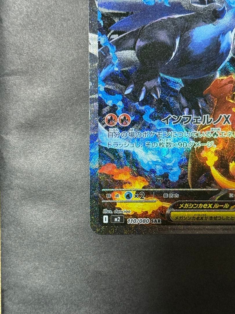 リザードン　EX 110/080