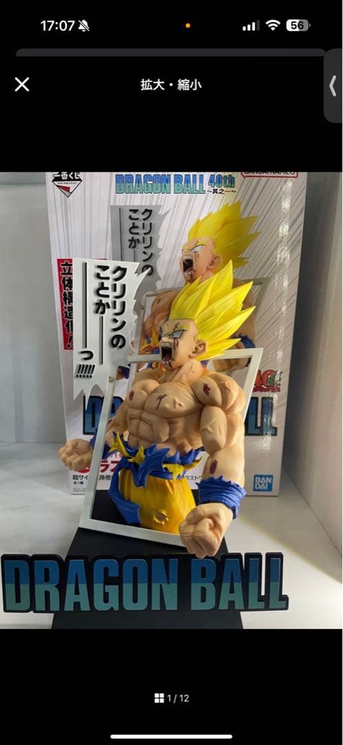 ドラゴンボールVSオムニバス　一番くじ孫悟空スーパサイヤ人3 リペイント次元彩色