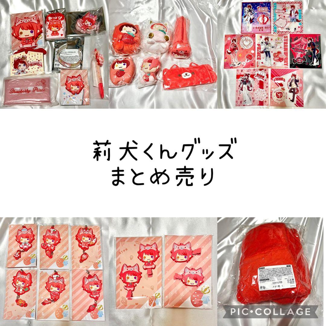 すとぷり 莉犬くん グッズ