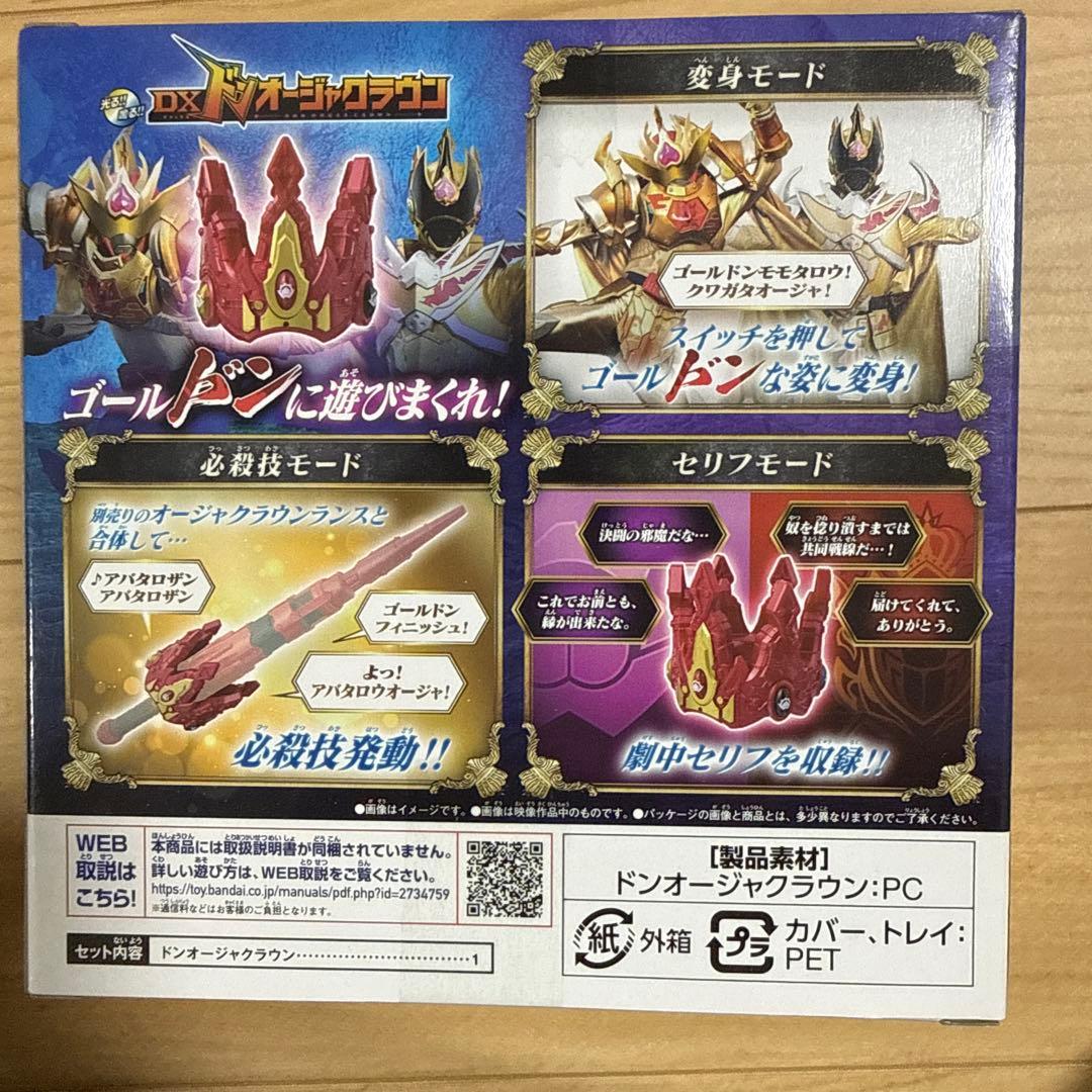 新品未開封DXドンオージャクラウン