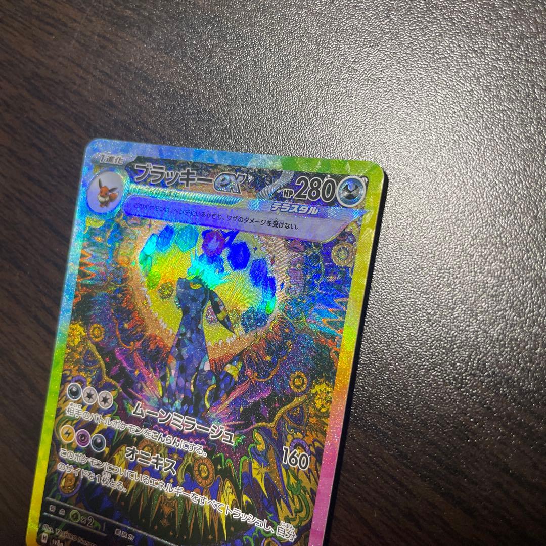 ブラッキーex SAR SV8a テラスタルフェスex センタリング良