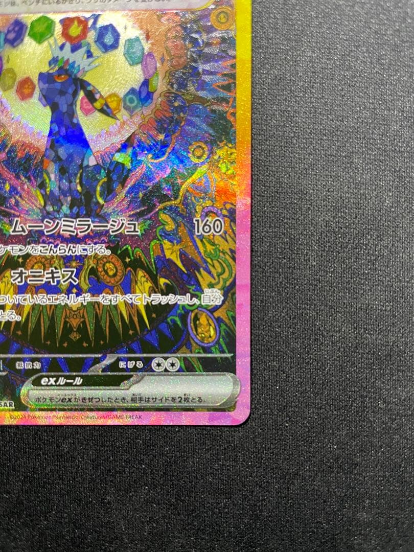 ブラッキーex SAR SV8a テラスタルフェスex センタリング良