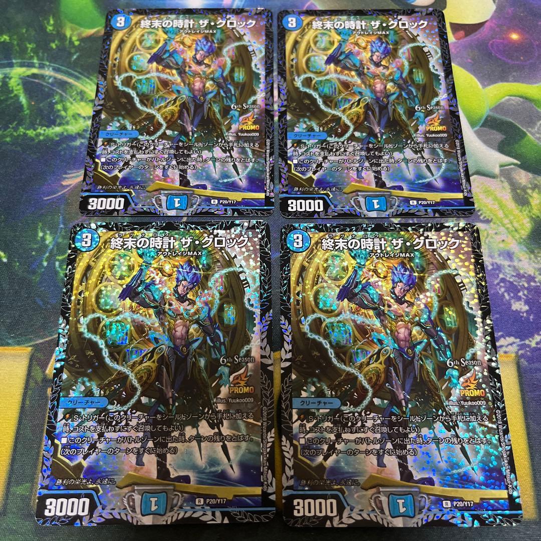 終末の時計・クロック　cs プロモ　4枚