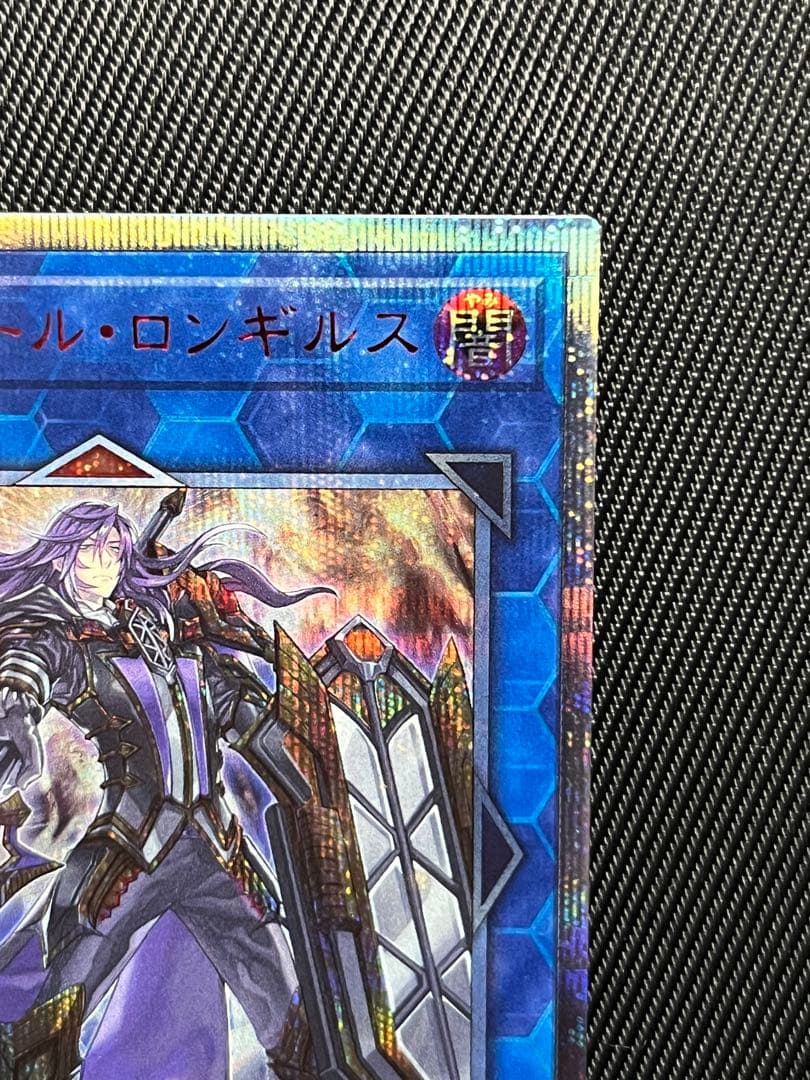 遊戯王　オルフェゴール　ロンギルス　20thシークレットレア