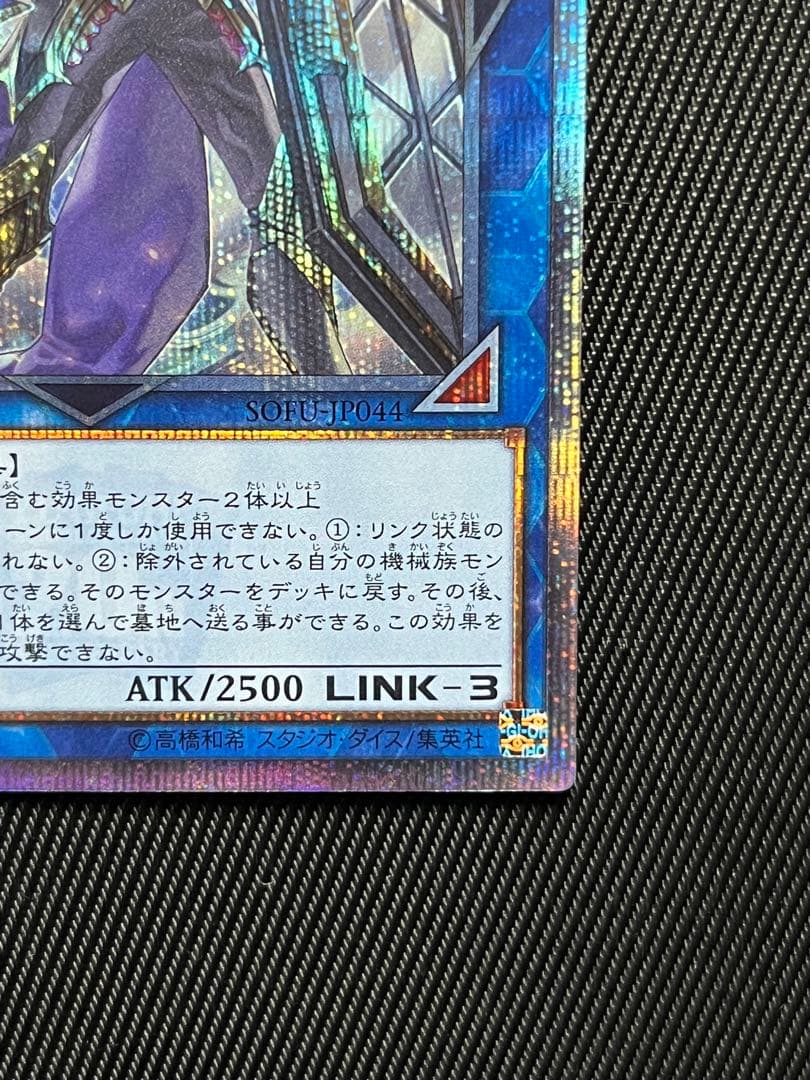 遊戯王　オルフェゴール　ロンギルス　20thシークレットレア