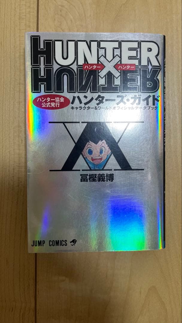 ハンターハンター　1〜37巻セット