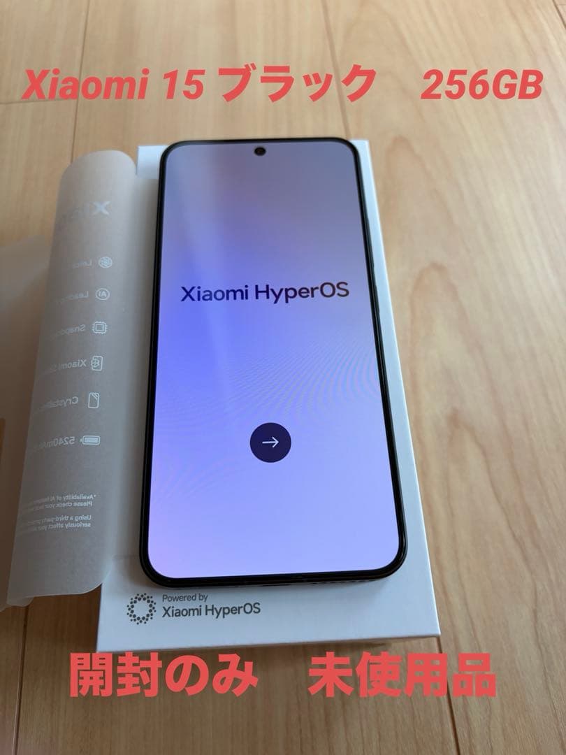 Xiaomi 15 ブラック　256GB