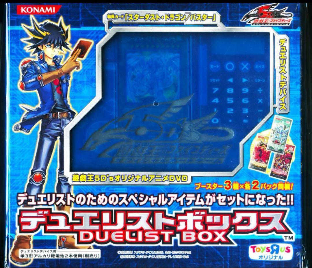 遊戯王■デュエリストボックス■2008年トイザらス限定版■未開封■貴重■ブルー
