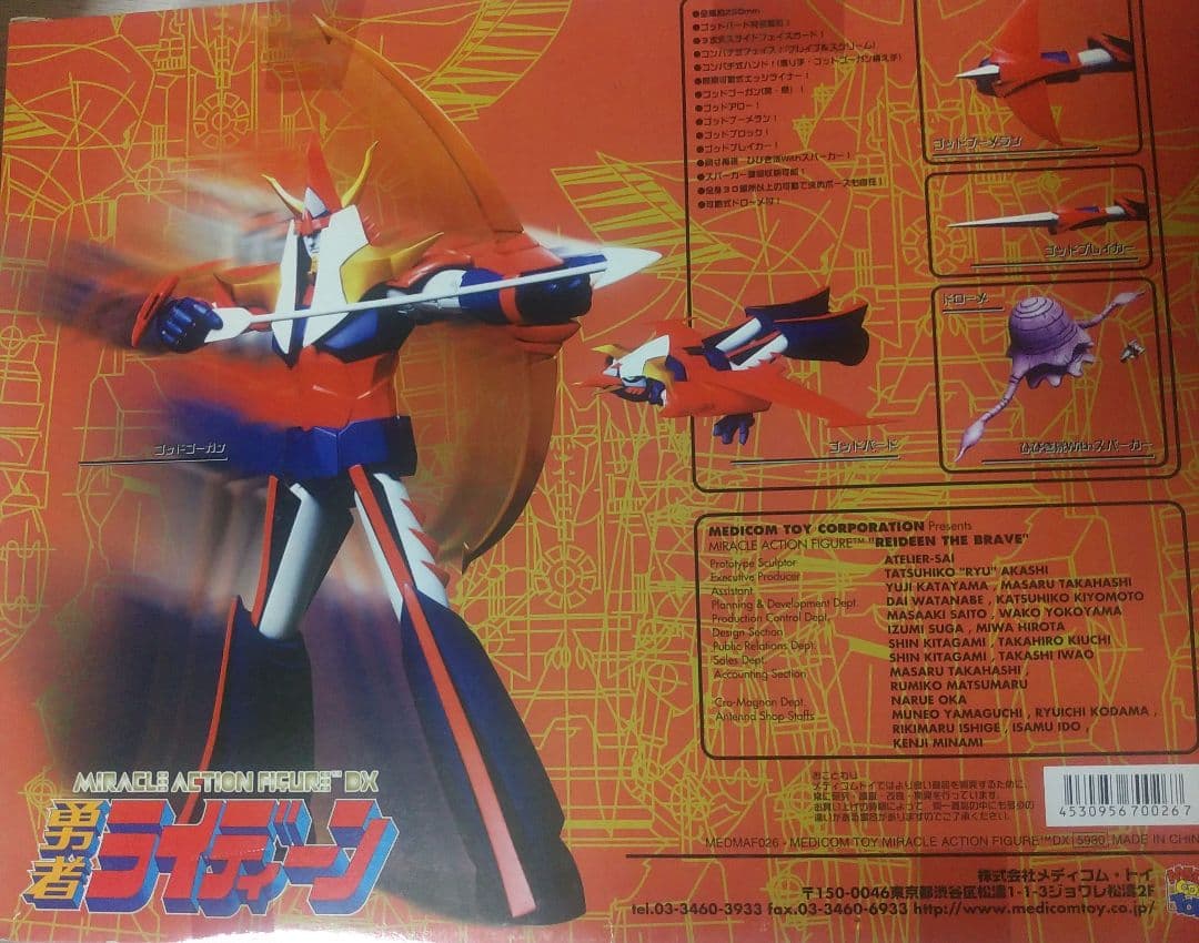 勇者ライディーン MIRACLE ACTION FIGUR DX 2つセット販売